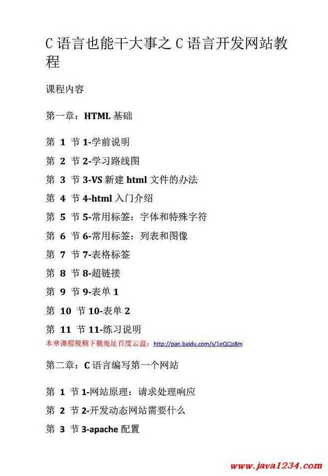 杨中科 c语言也能干大事之网站开发（完美版-视频+笔记),课程,视频,第1张