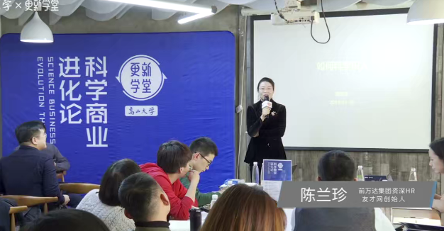 陈兰珍《CEO科学识人方法论》,课程,第1张 陈兰珍《CEO科学识人方法论》,课程,第1张