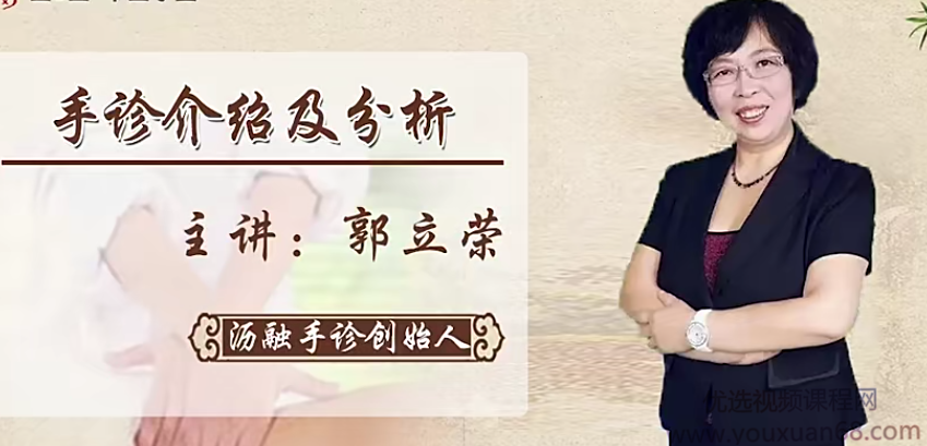 【中医手诊】郭立荣：看掌纹诊病症,课程,第1张