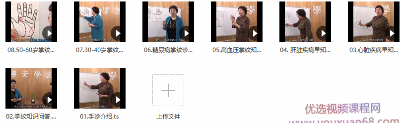 【中医手诊】郭立荣：看掌纹诊病症,课程,第3张