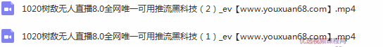 树敌研习社抖音无人直播8.0，全网唯一可用推流黑科技,研究,抖音,第2张