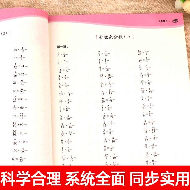 小学数学 六年级新生数学年卡目标满分班（沪教版）,应用,第1张