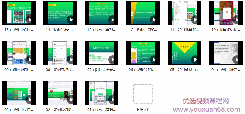 视频号批量运营实战教程，让你一天创作100个高质量视频，日引5W+流量,课程,视频,教程,第2张