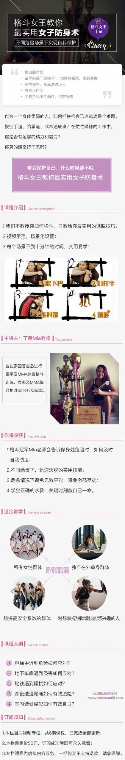 格斗女王教你最实用女子防身术,课程,第2张