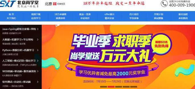 尚学堂4个月实体培训编程语言视频教程全套60G,视频,教程,基础,第1张