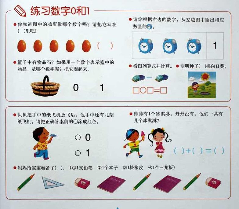 小学数学 学前班十项全能直播班,数学,第1张