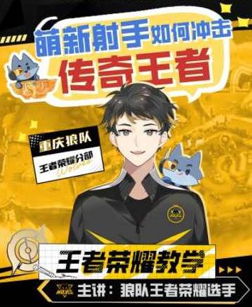 王者荣耀：萌新射手如何冲击传奇王者,课程,教学,掌握,第1张