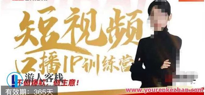 大实话IP圈周百见短视频口播IP训练营，讲透短视频创业核心方法,课程,视频,第1张