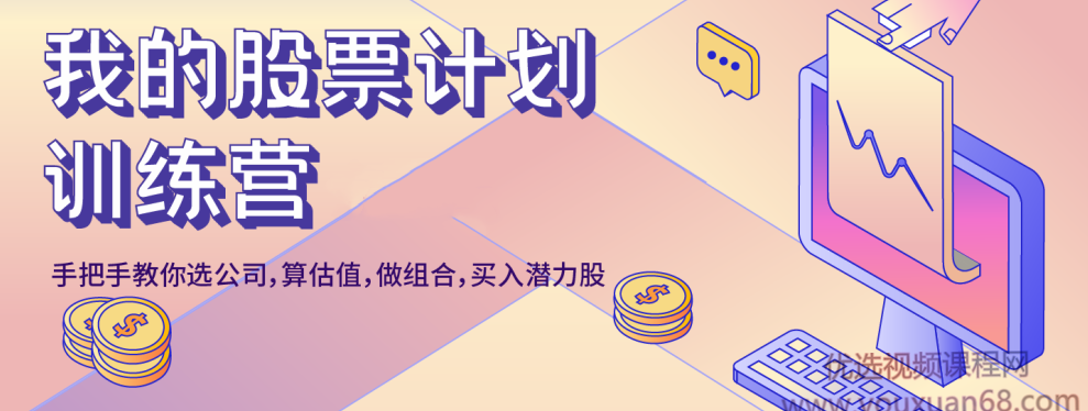 吴晓波频道·我的股票计划训练营,课程,研究,第1张