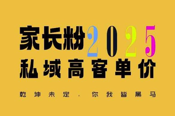 平均一单收益多张，家里有孩子的中产们，追着你掏这个钱，名利双收【揭秘】,课程,视频,抖音,第1张