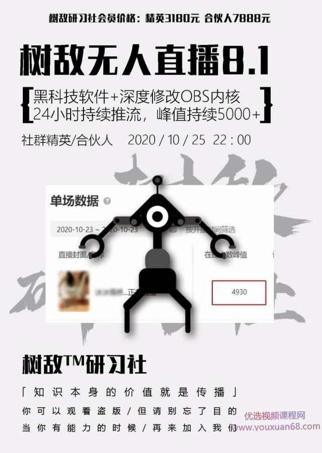 树敌研习社抖音无人直播8.1，定制OBS内核+多开+黑科技推流【附破解直播软件】