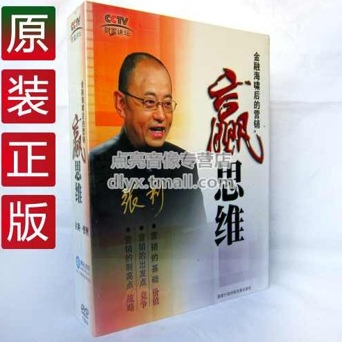 张利 金融海啸后的营销赢思维 推荐！,思维,预测,生活方式,第1张