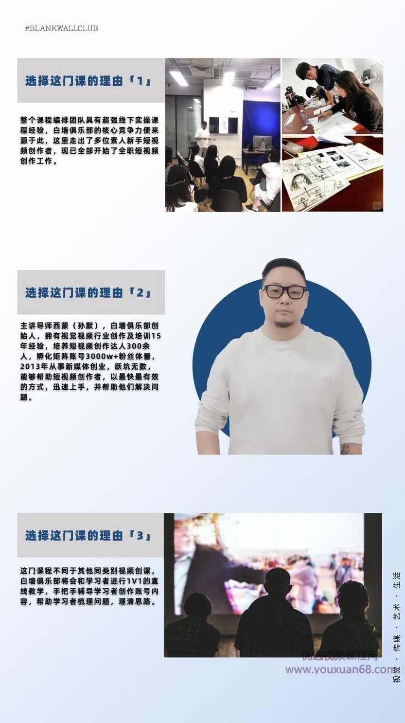 白墙俱乐部《抖音创作指南：踏上“成为百万大号”的逆袭之路》,课程,视频,教程,第2张