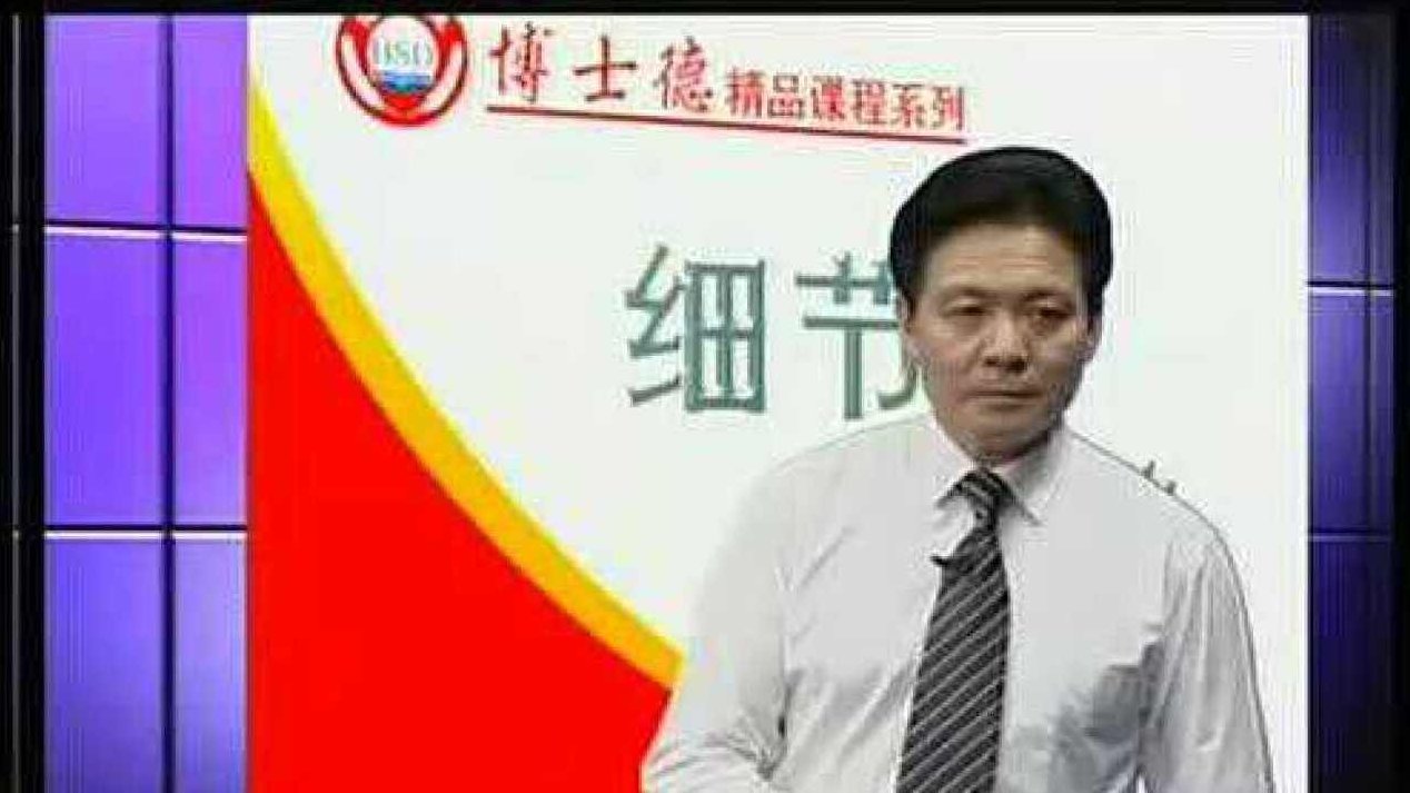 汪中求 细节决定成败-精华篇,基础,设计,故事,第1张 汪中求 细节决定成败-精华篇,基础,设计,故事,第1张