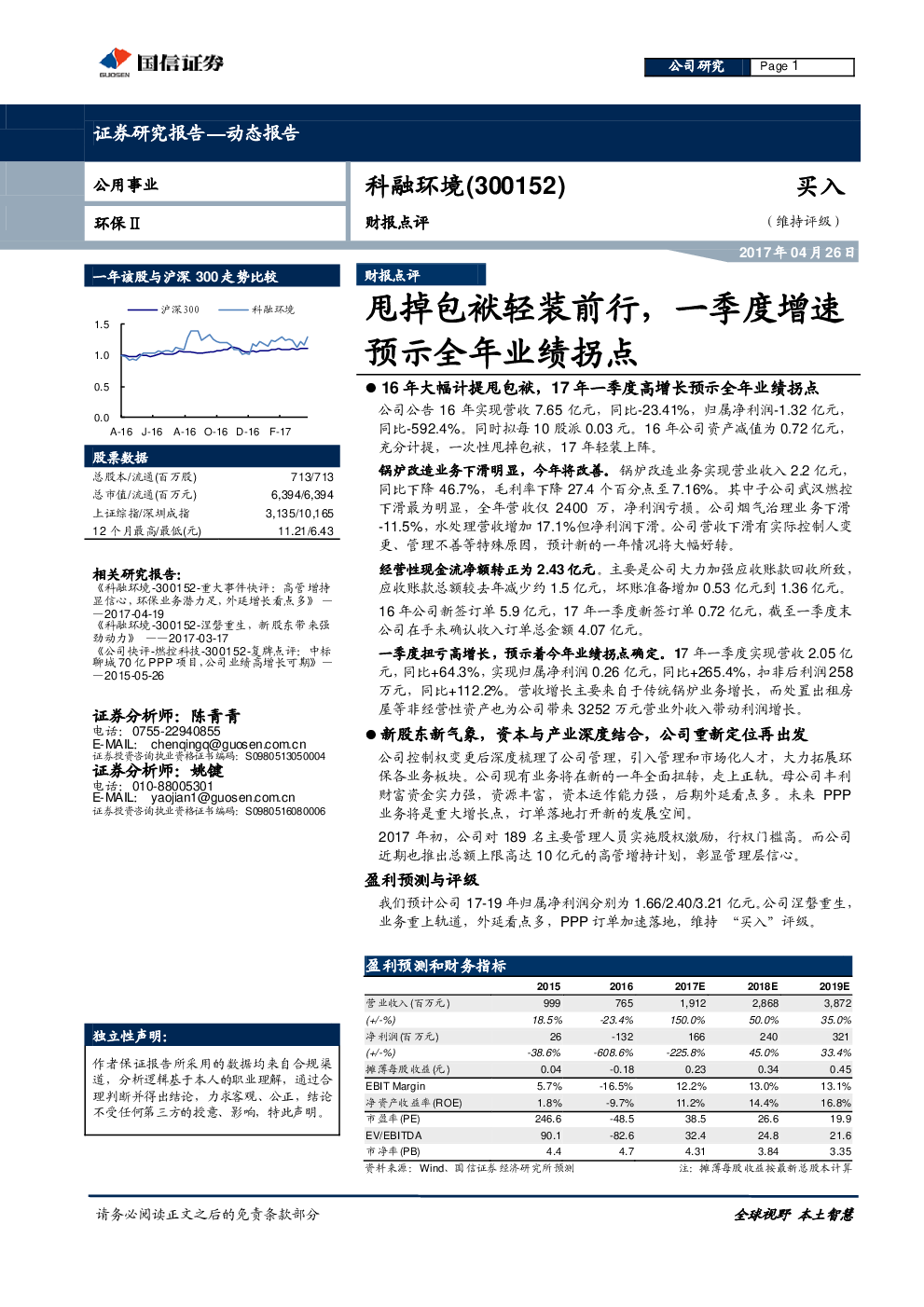 王笃明 轻松甩掉债务包袱(一)战略篇,课程,第1张