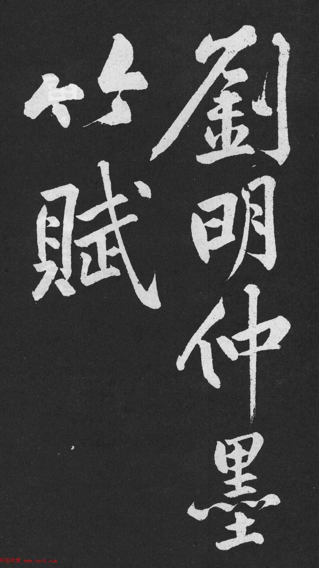 国宝档案_黄庭坚大字书法,档案,第1张 国宝档案_黄庭坚大字书法,档案,第1张