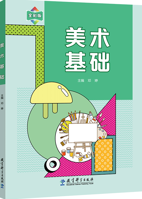 美术基础,基础,设计,应用,第1张