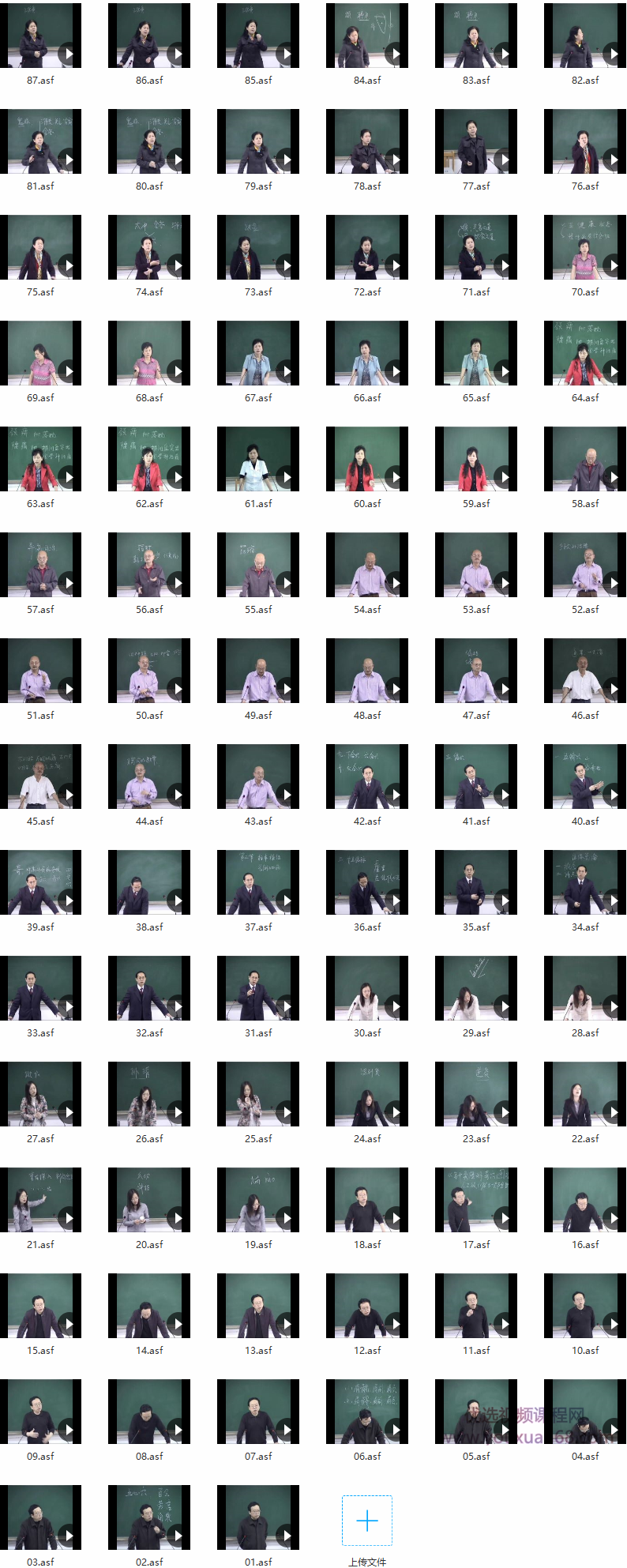 针灸学：成都中医药大学（全87讲·完整版）,完整版,第2张