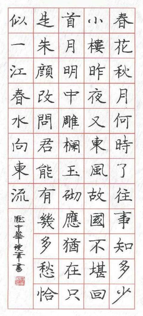 名师教你硬笔书法---庞中华,差异,价值,梦想,第1张 名师教你硬笔书法---庞中华,差异,价值,梦想,第1张