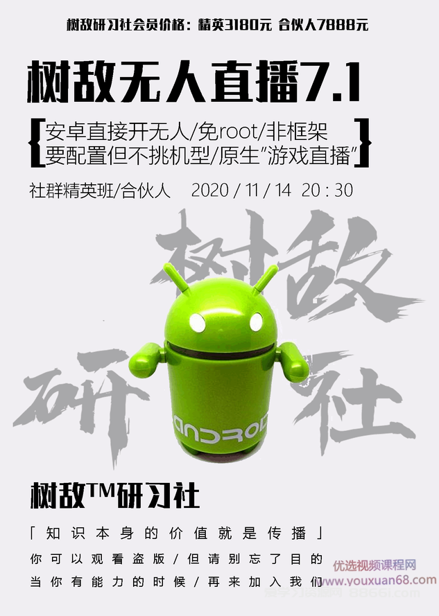 树敌研习社1114抖音无人直播7.1：安卓直接开无人直播/免root/非框架（附破解APK）,抖音,第1张