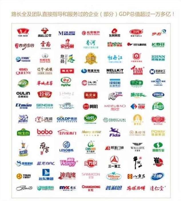 路长全 品牌突破,课程,专家,讲座,第1张