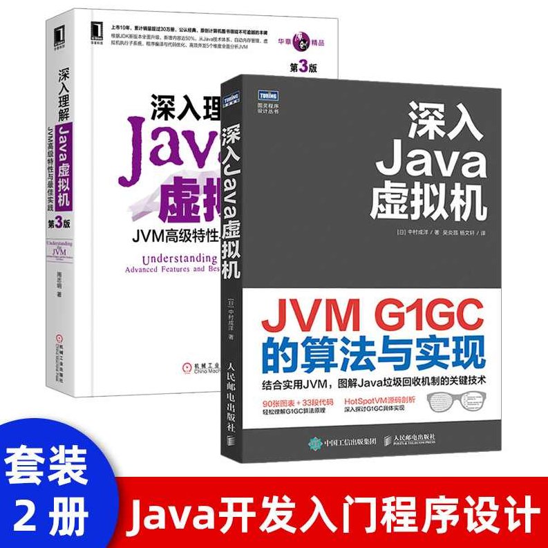 （编程语言) 深入Java虚拟机全7课,细说,介绍,深入学习,第1张