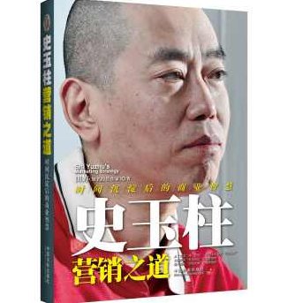 史玉柱 跟着史玉柱学营销完整版,课程,设计,成功,第1张