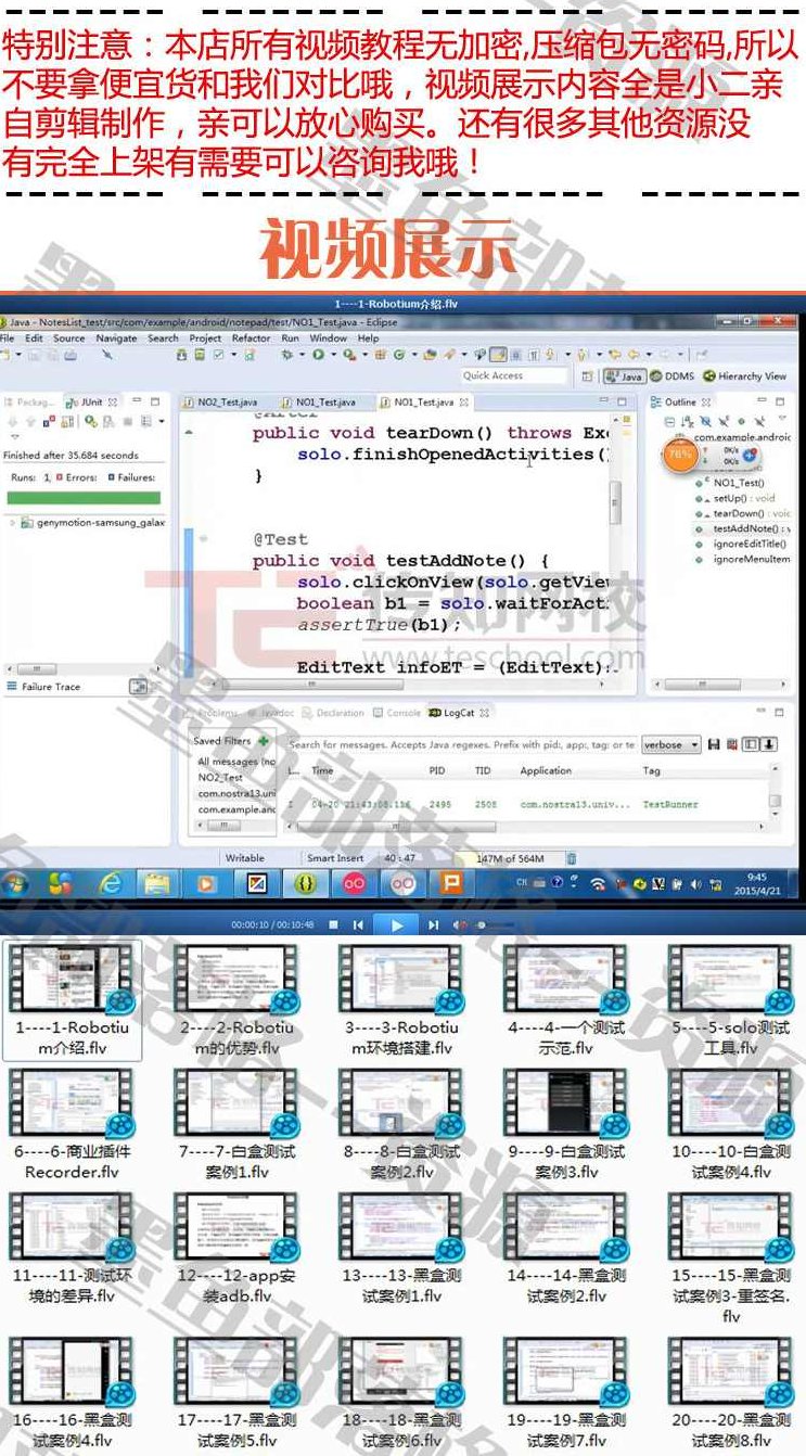 Android安卓自动化新手进阶经过亲自测试培训手机app软件开发课程全22课,课程,培训,差异,第1张 Android安卓自动化新手进阶经过亲自测试培训手机app软件开发课程全22课,课程,培训,差异,第1张