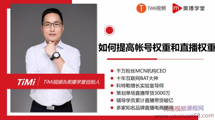 timi-7+1直播特训营,超详细直播变现实操课,基础,赚钱,零基础,第1张