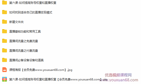 timi-7+1直播特训营,超详细直播变现实操课,基础,赚钱,零基础,第3张