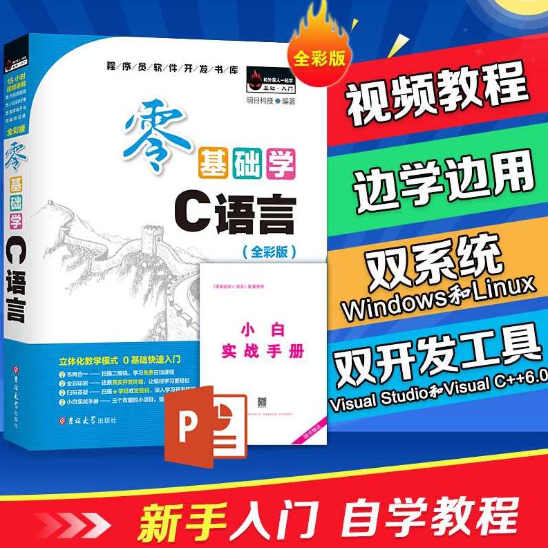 C语言零基础入门教程大合集淘宝售价998元,教程,基础,讲座,第1张