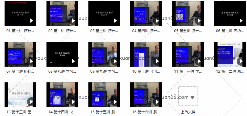 齐永老师2021年初级脐针中医讲解,课程,第2张 齐永老师2021年初级脐针中医讲解,课程,第2张