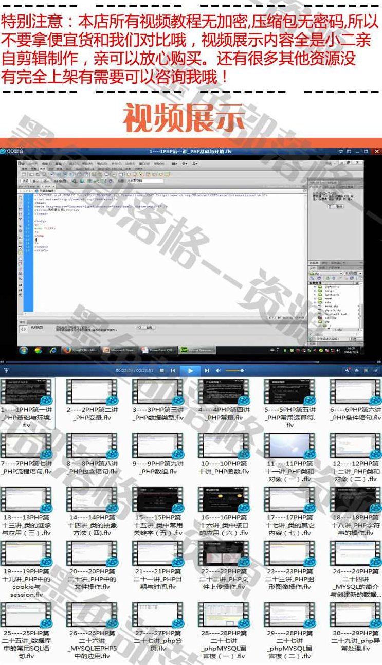 php教程MYSQL学习视频PHP程序员基础视频名师课程29讲,课程,视频,教程,第1张