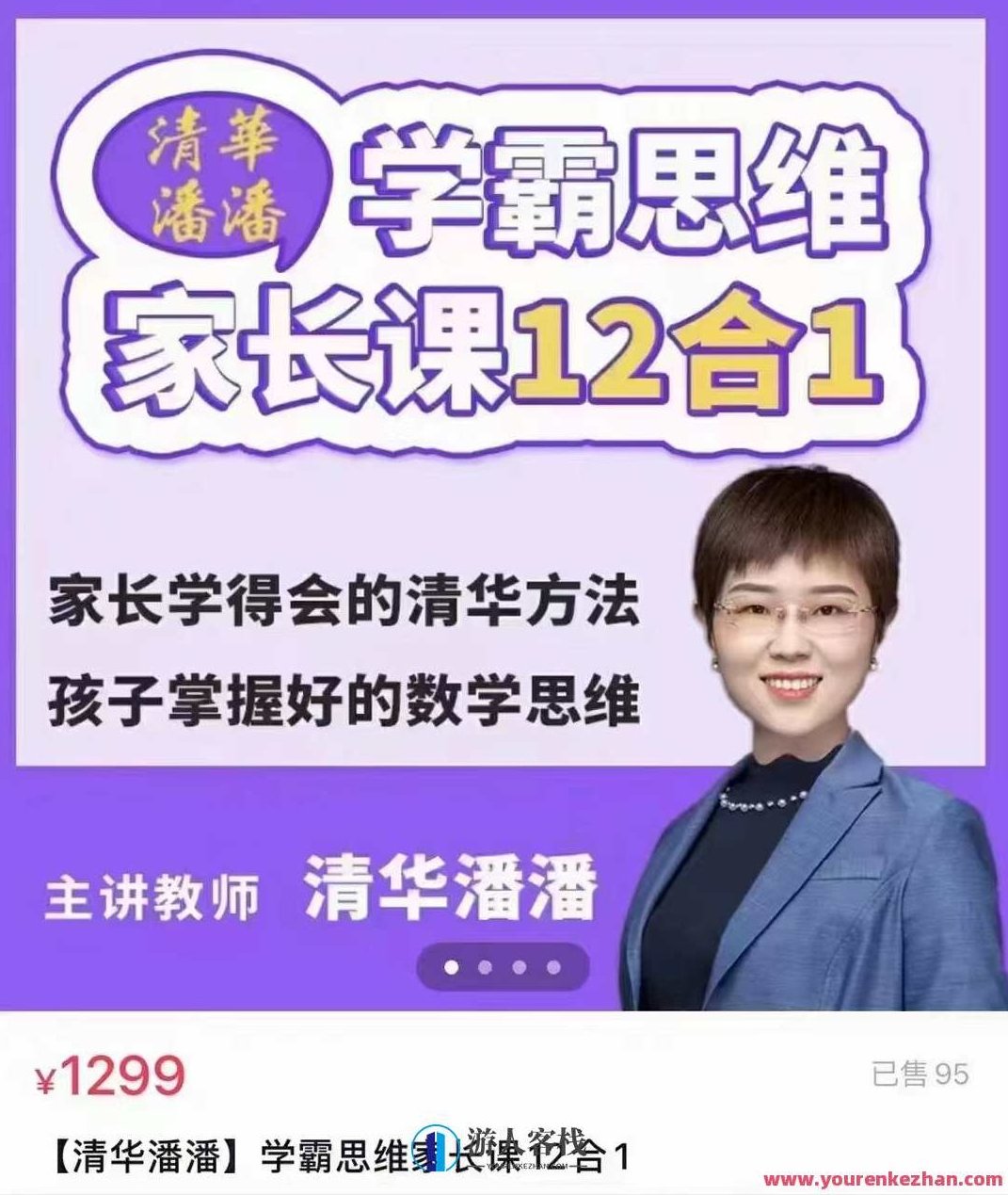 《清华潘潘学霸思维家长课12合1》家长学得会的清华方法,518智库,第1张
