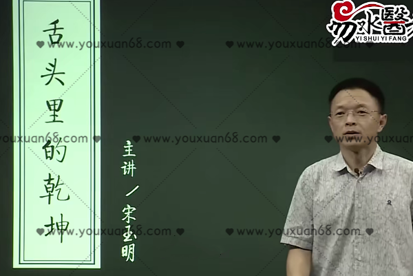 宋玉明·0基础2周舌诊速成,课程,基础,指南,第1张 宋玉明·0基础2周舌诊速成,课程,基础,指南,第1张