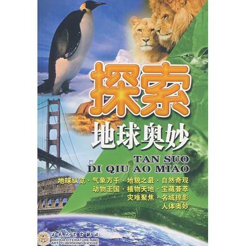 宋圣荣 地球的奥秘,课程,进化,介绍,第1张