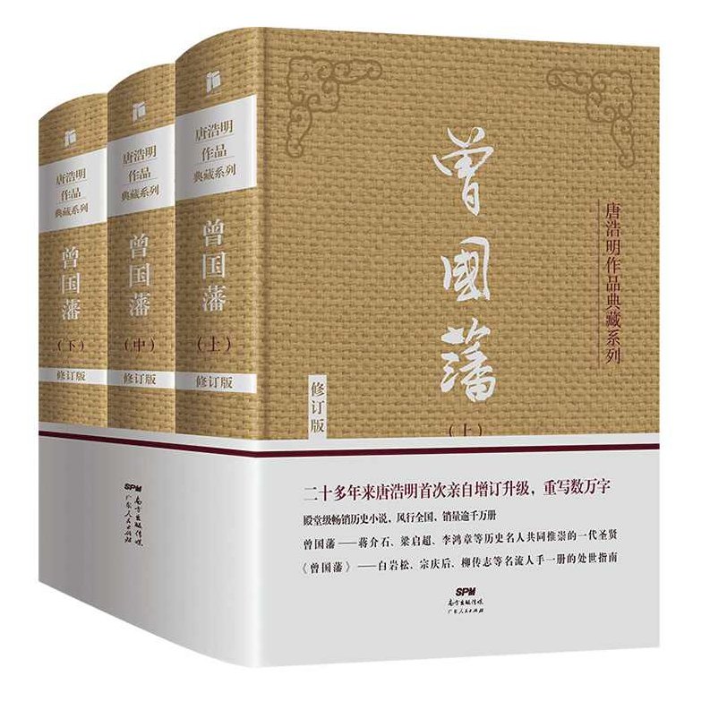 全球通名家讲谈_唐浩明《曾国藩的成功之道》