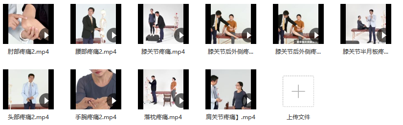 李宏图 2分钟解决疼痛【上半身+下半身】中医课程,课程,第2张