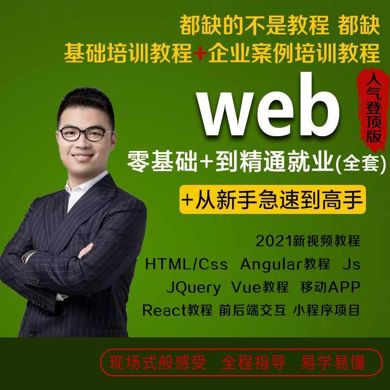 WEB前端课程全套知乎大神萧井陌名师课程,课程,讲座,名师讲座,第1张