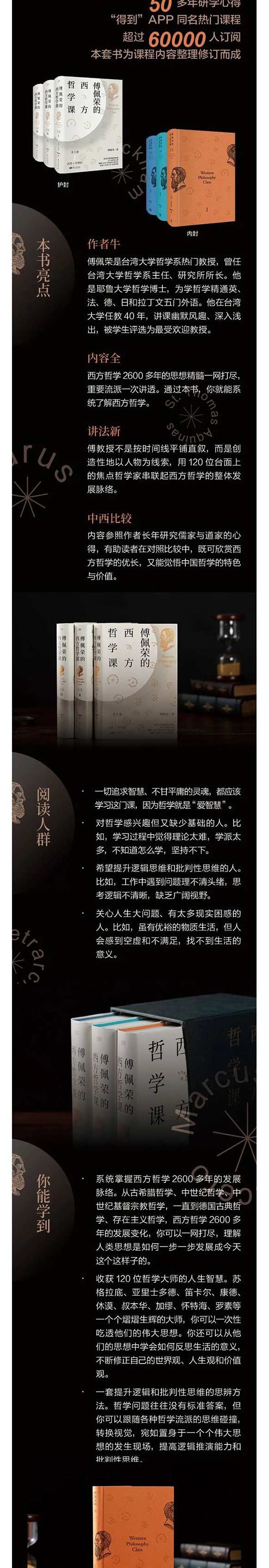 傅佩荣 教你三步入门西方哲学课,课程,基础,教学,第1张