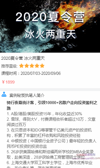 骑行客 2020夏令营 冰火两重天,课程,研究,股票,第1张