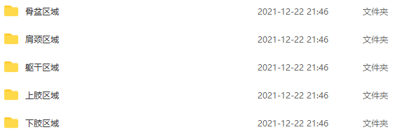 毕博士 《一张床搞定全身拉伸》,课程,第2张