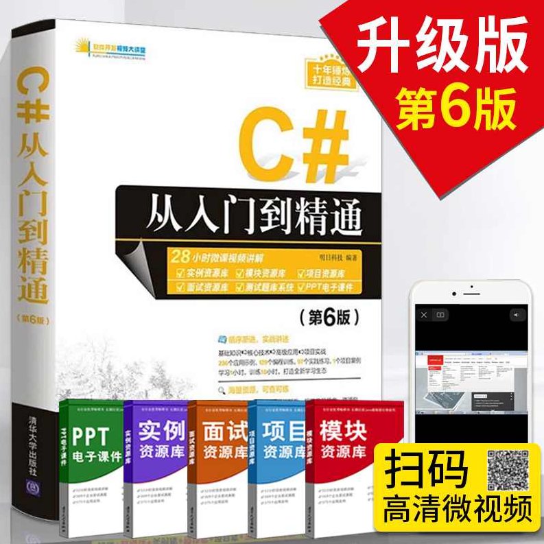 新版C#从入门到精通(第2版)视频教学录像,视频,基础,设计,第1张