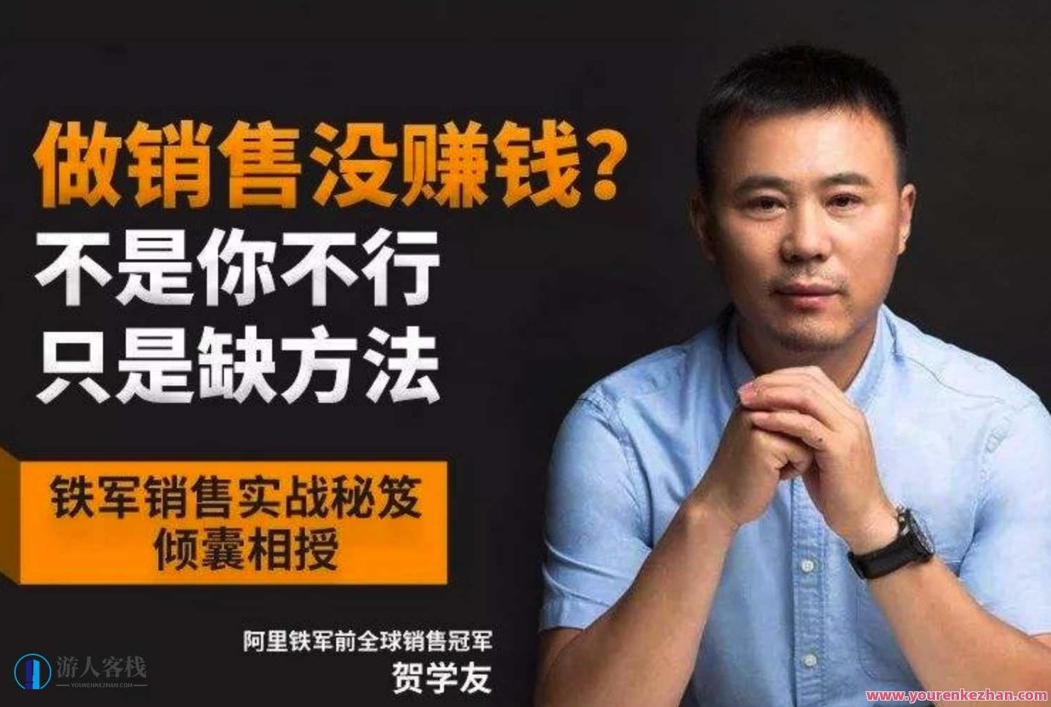 阿里巴巴销售总冠军：销售精锐升阶课（附精粹手记及其PPT）,课程,518智库,第1张