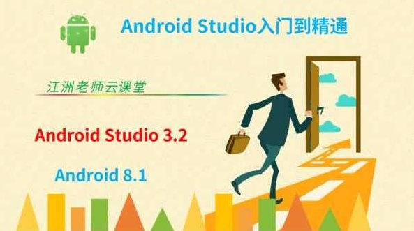 Android安卓视频基础就业android studio开发教程黑马62期,视频,教程,基础,第1张