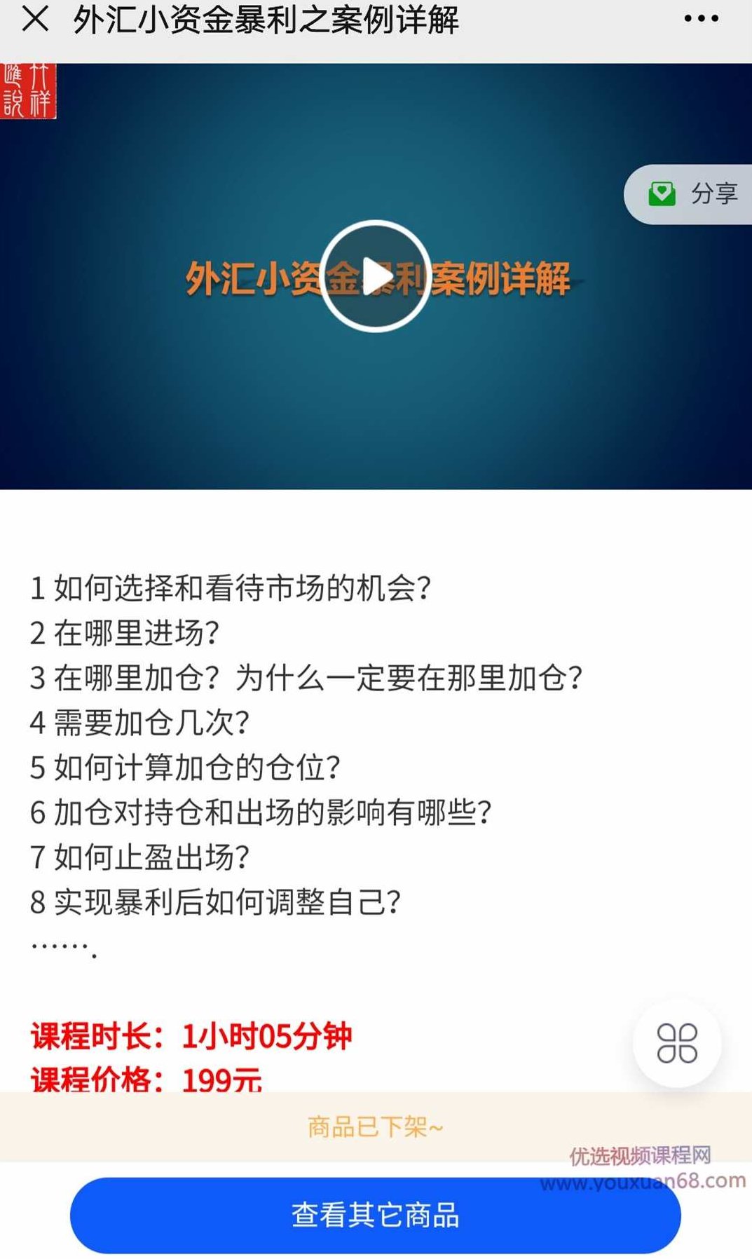 竹祥汇说《外汇小资金暴利案例详解》,课程,视频,基础,第1张