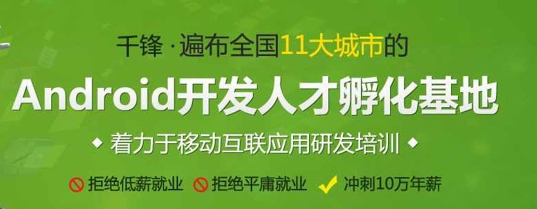 广州 Android 安卓培训一期视频+原课件代码,课程,视频,教程,第1张