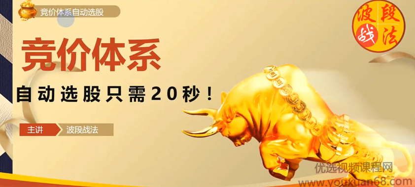 波段战法的集合竞价体系，自动选股只需20秒 15视频,视频,研究,股票,第1张
