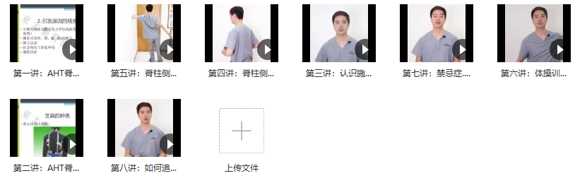 谢政洁-11招教你改善脊柱侧弯,课程,第2张