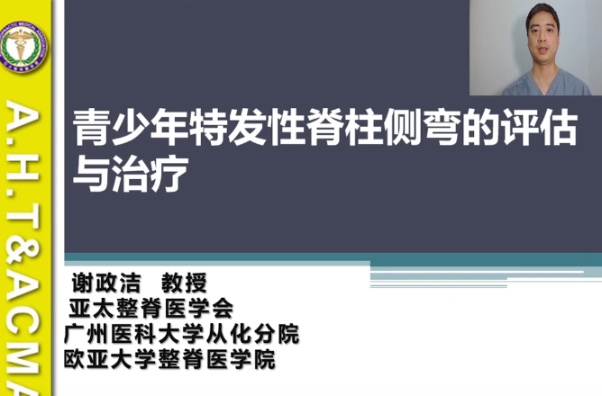 谢政洁-11招教你改善脊柱侧弯,课程,第1张
